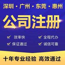 广州工商营业执照代办服务指南