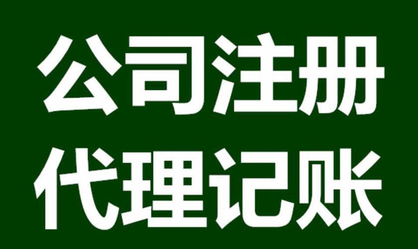 厦门鑫精灵会计代理 产品供应 专业快速代办注册公司