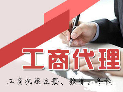 一站式企业服务 专业工商注册、代理记账、税务筹划及资质代办